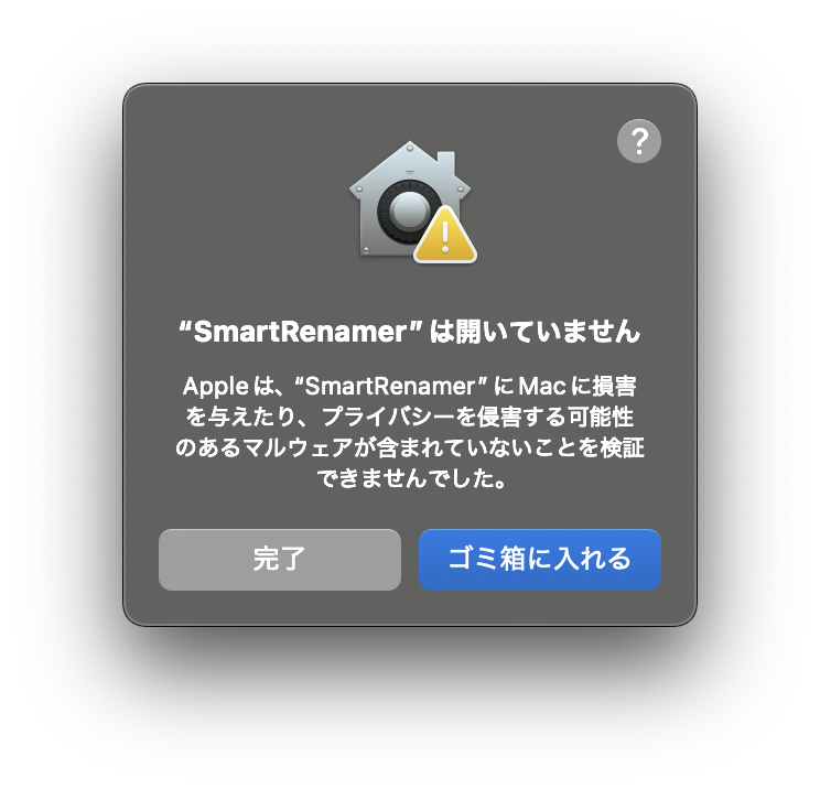 macOS のブロック通知